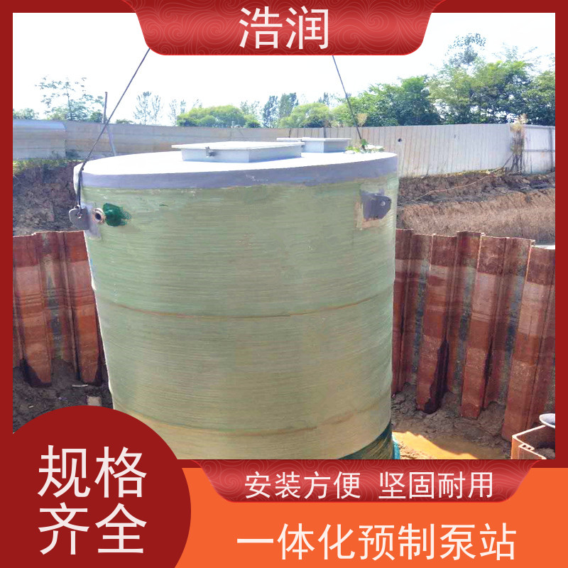 浩润 不锈钢预制泵站 耐腐蚀 耐老化 污水提升用