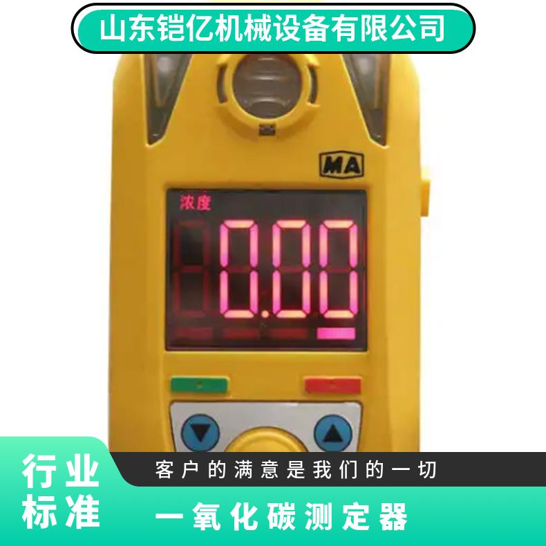 CTH1000一氧化碳测定器 用于煤矿井下采掘工作测量