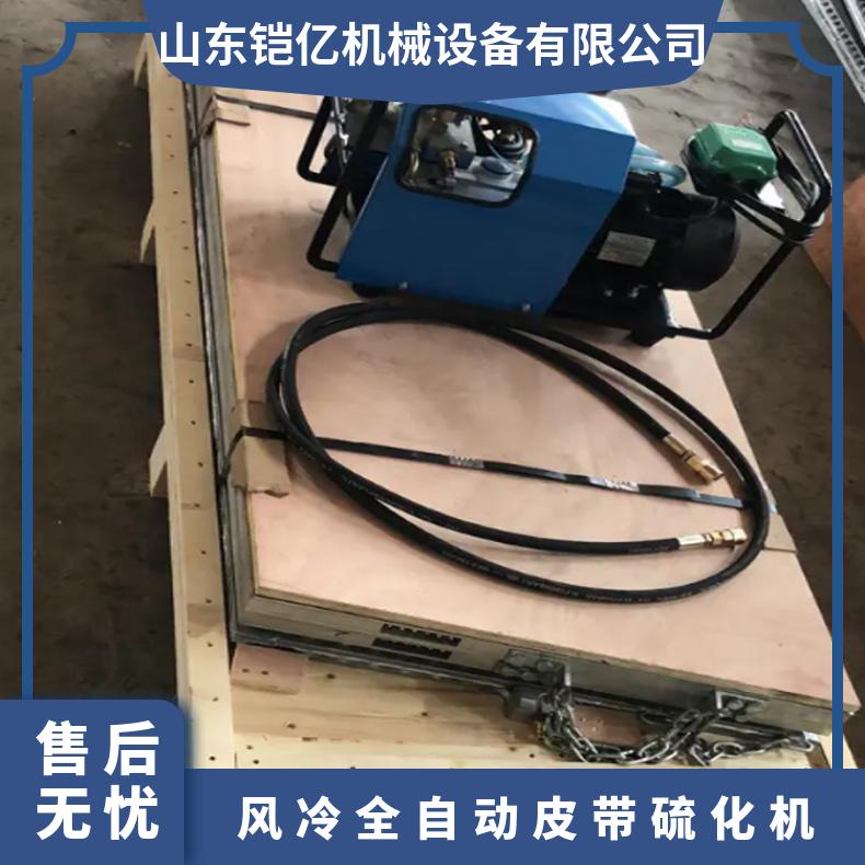风冷全自动皮带硫化机 矿用输送带平行四边形接头机