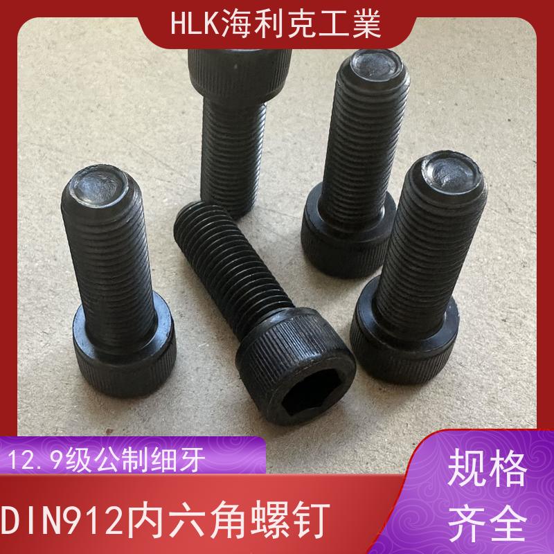 海利克精密工業 DIN 912 公制细牙内六角圆柱头螺钉8.8级 M20 M6