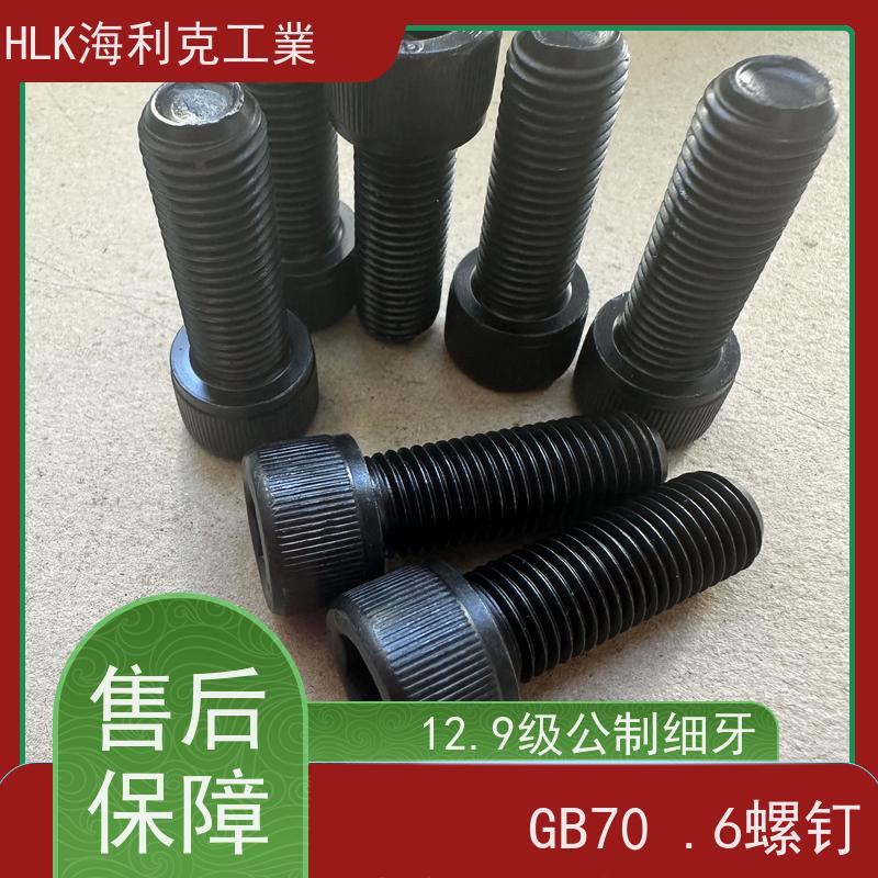 海利克精密工業 DIN 912 公制细牙内六角圆柱头螺钉8.8级 M10 M8