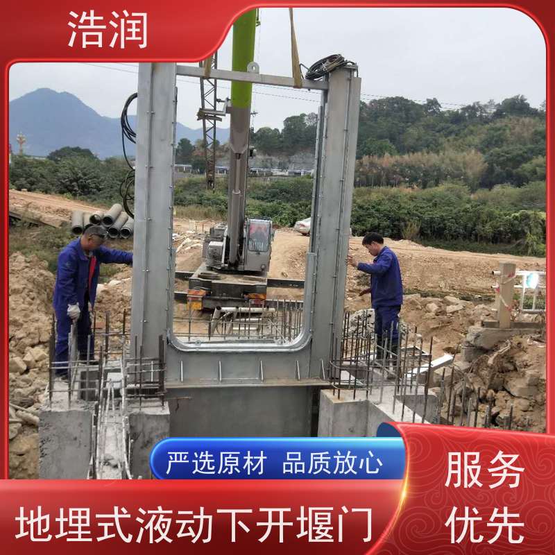 浩润 液动下开式堰门 防腐性强 结构合理坚固 品质可信