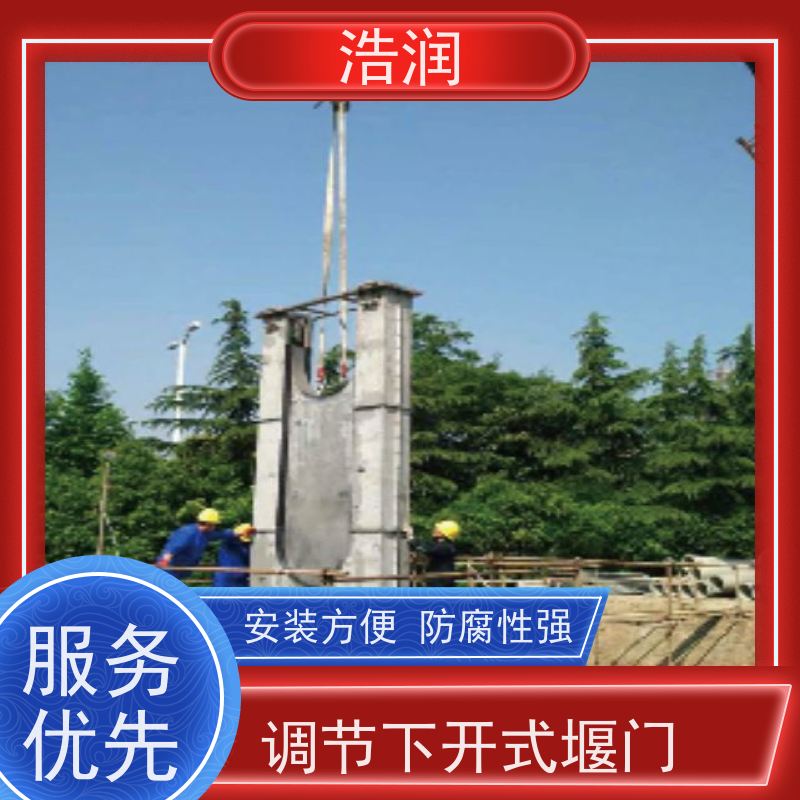 浩润 液压限流闸门 安装方便 防腐性强 便于维护