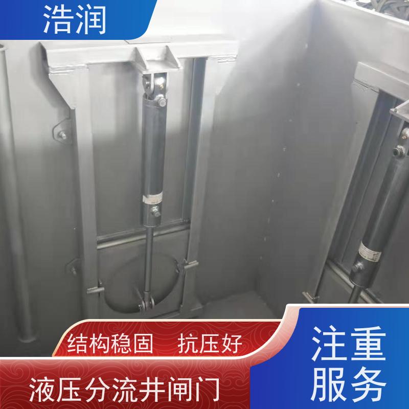 浩润 液压限流闸门 雨污分流 智能截流 供货及时