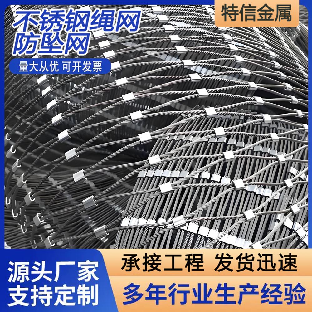 各种规格 不锈钢防坠网 特信厂家专业定做 动物园网 高空专用
