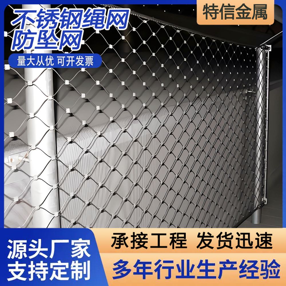 批发 304不锈钢丝绳网防坠网 柔性防护网 动物园用 百鸟园天网