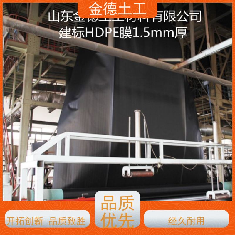 金德土工 HDPE黑膜3.0mm 海水淡化池衬里土工膜 铺设施工较便捷