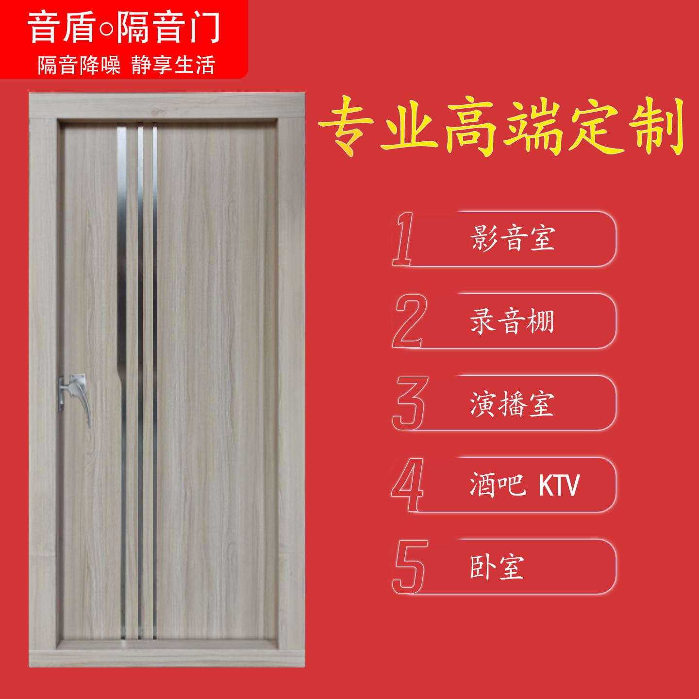 音盾 匠心优选 影音室隔音门 值得信赖 厂家批发