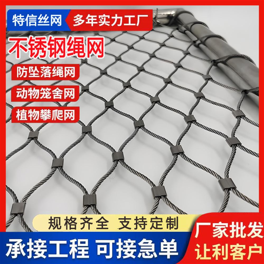特信 厂家直供 经久耐用 百鸟园天网 不生锈寿命长 316l