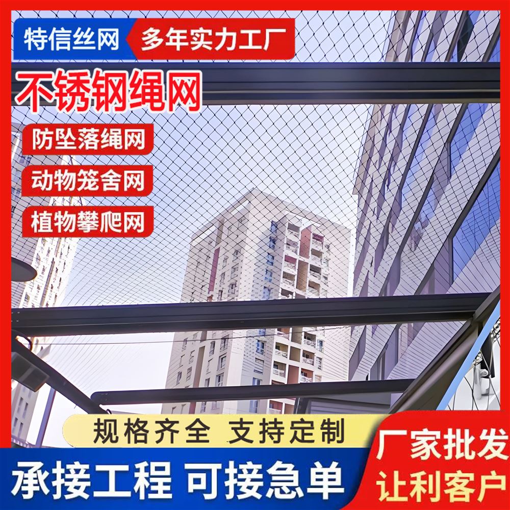 特信直售 316 孔型齐全 厂家直供 景区专用 矿用铝扣网