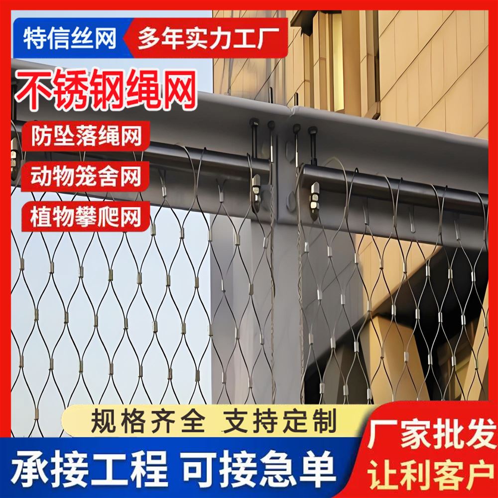 特信直供 316l 结实耐用 孔型齐全 质量优良 不锈钢编织绳网