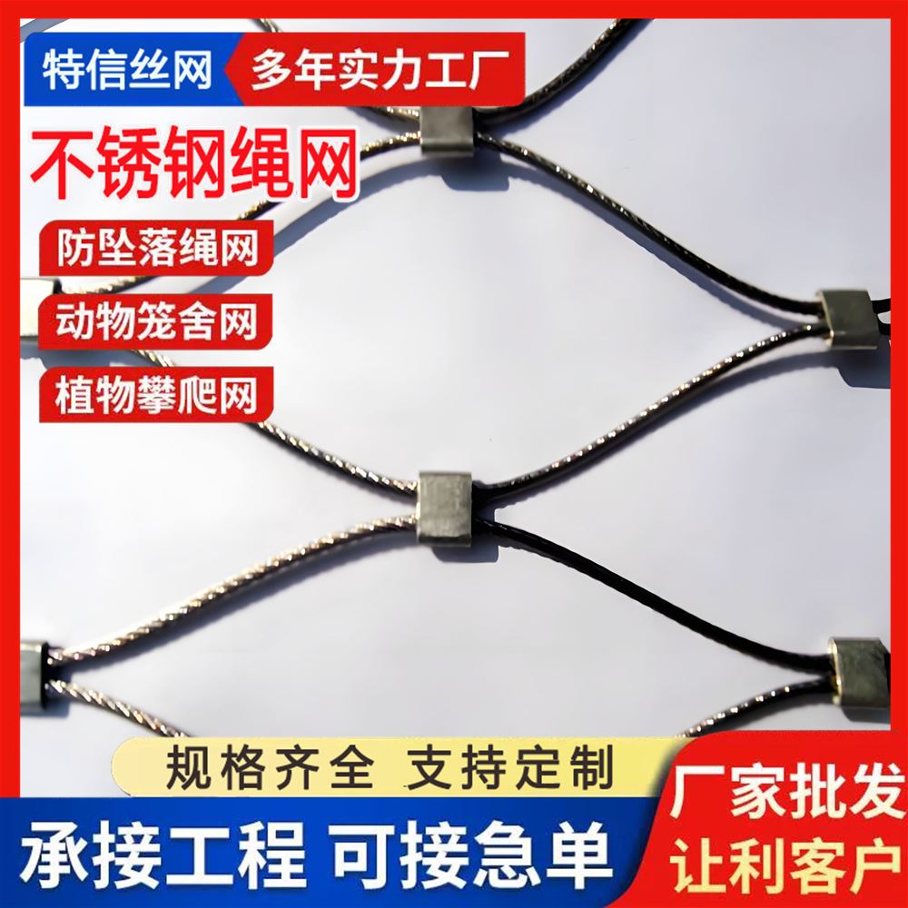 特信批发 楼梯装饰防护网 厂家直供 发货迅速 高空防坠落专用 316