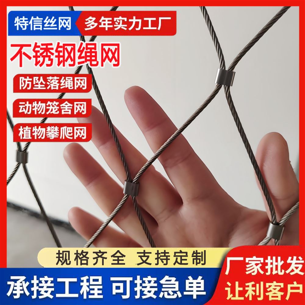 特信绳网 矿用铝扣网 孔型齐全 质量优良 防坠落用 201
