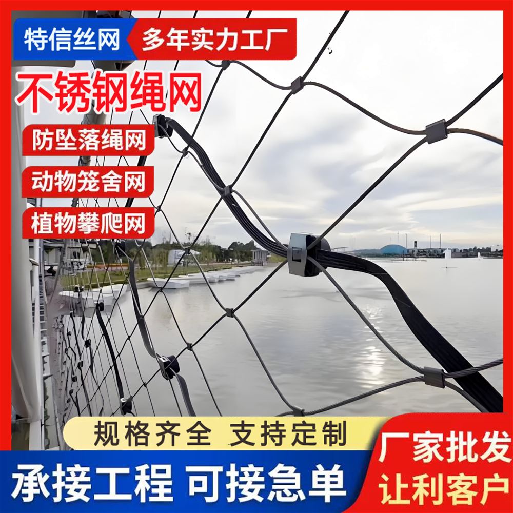 特信直供 316 可开票 可按需定制 景区专用 编织绳网