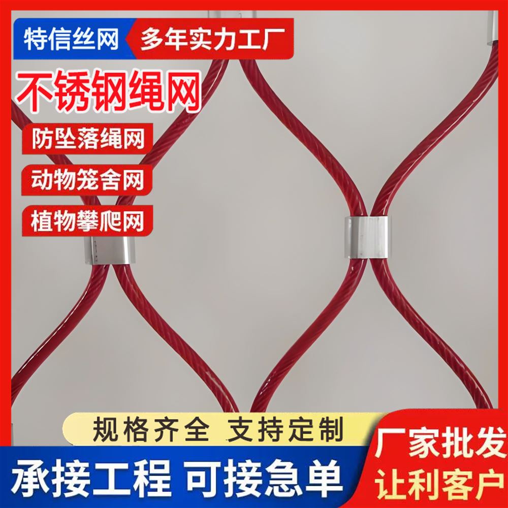 特信直供 不生锈寿命长 编织绳网 支持定制 孔型齐全 304
