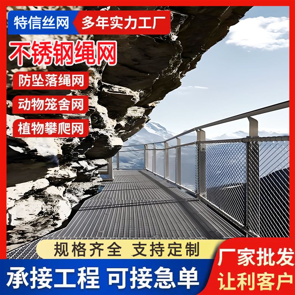 特信 316l 编织绳网 发货迅速 可按需定制 动物园用