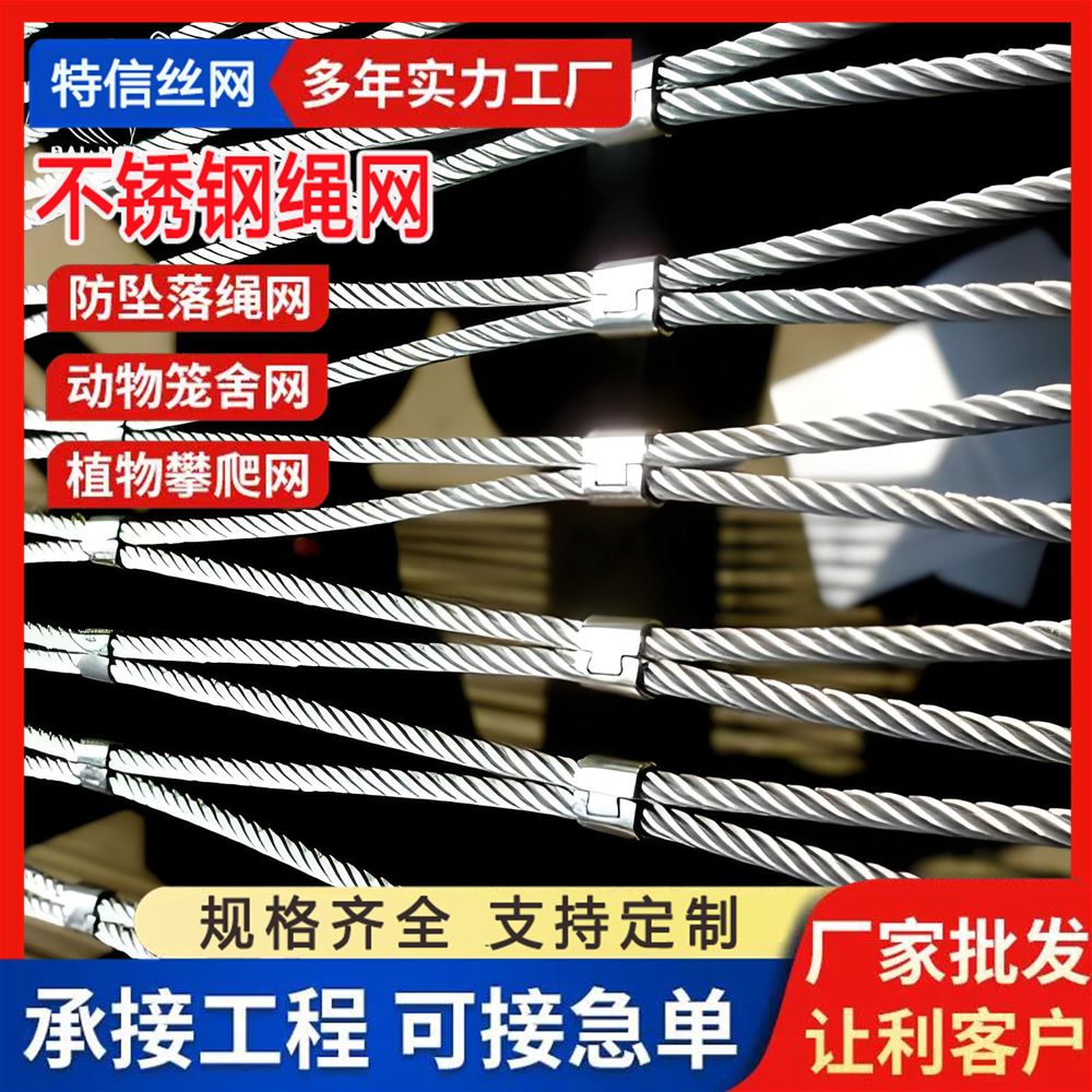 特信批发 景区专用 规格齐全 可按需定制 矿用铝扣网 304