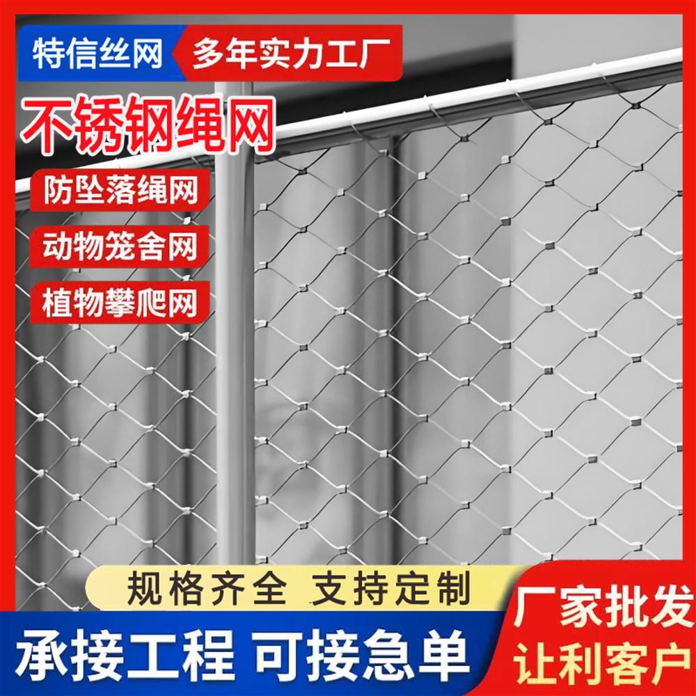 特信金属 经久耐用 可按需定制 不锈钢卡扣绳网 不生锈寿命长 304