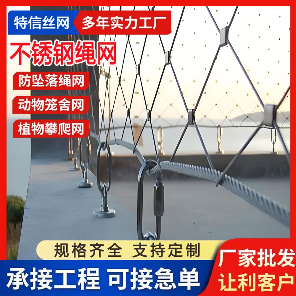 特信绳网 铝 百鸟园天网 支持定制 孔型齐全 防坠落用