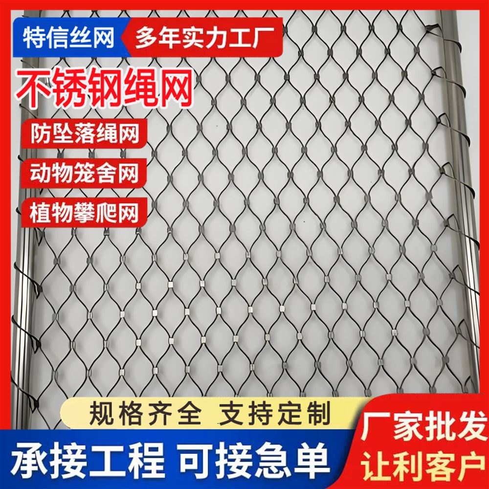 特信金属 养殖用 吊桥防护网 厂家供应 材质优良 316l