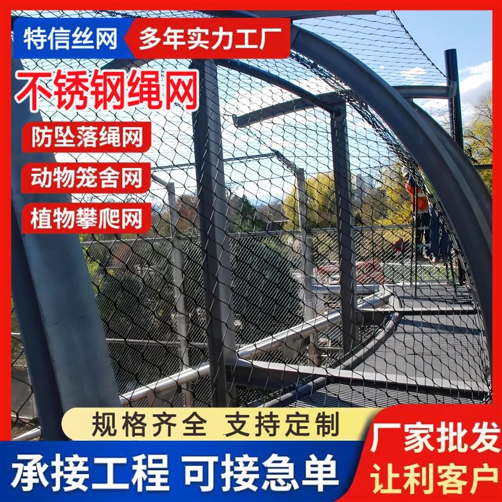 特信直供 支持定制 孔型齐全 矿用钢丝绳网 动物园用 201