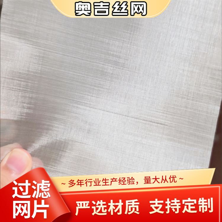 奥吉金属 按需定制 规模生产 平纹黑丝布 不锈钢过滤片厂家