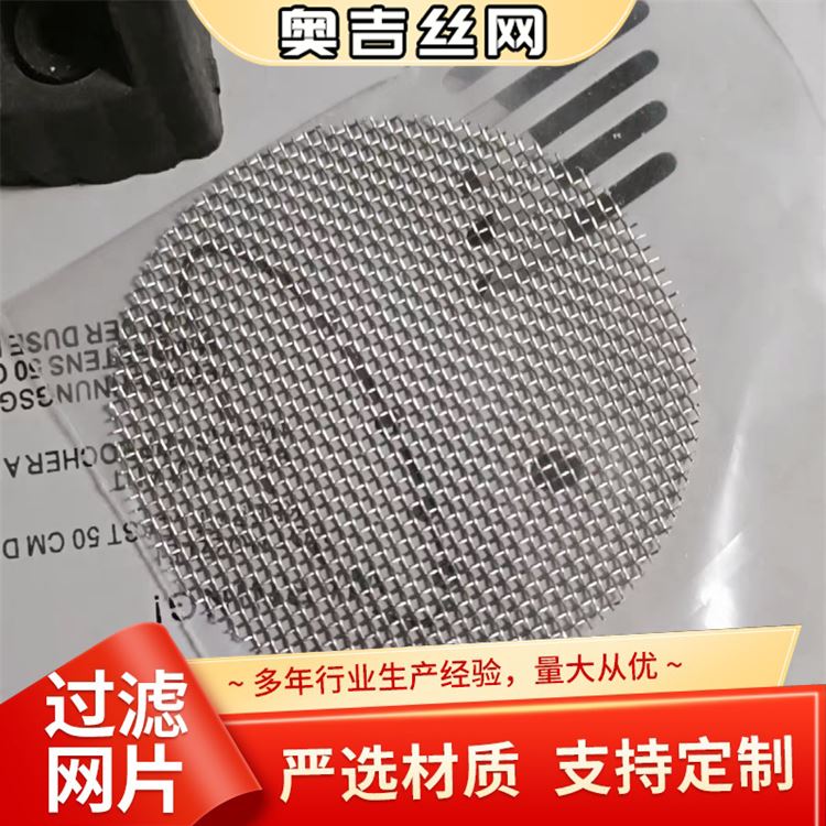 奥吉 优质黑丝布 规格齐全 源头厂家 水池不锈钢过滤网