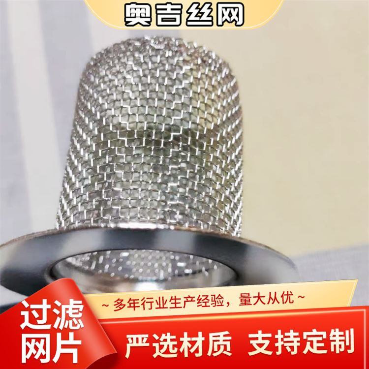 奥吉 斜纹黑丝布 做工优良 物超所值 高效过滤网