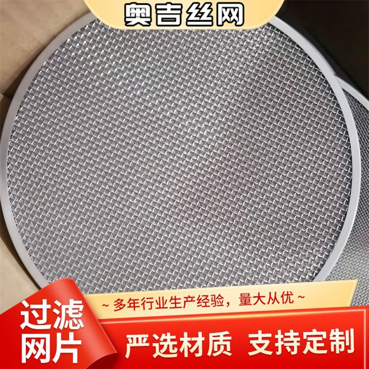 奥吉金属 支持定制 厂家批发 汽车过滤网 100目不锈钢丝网