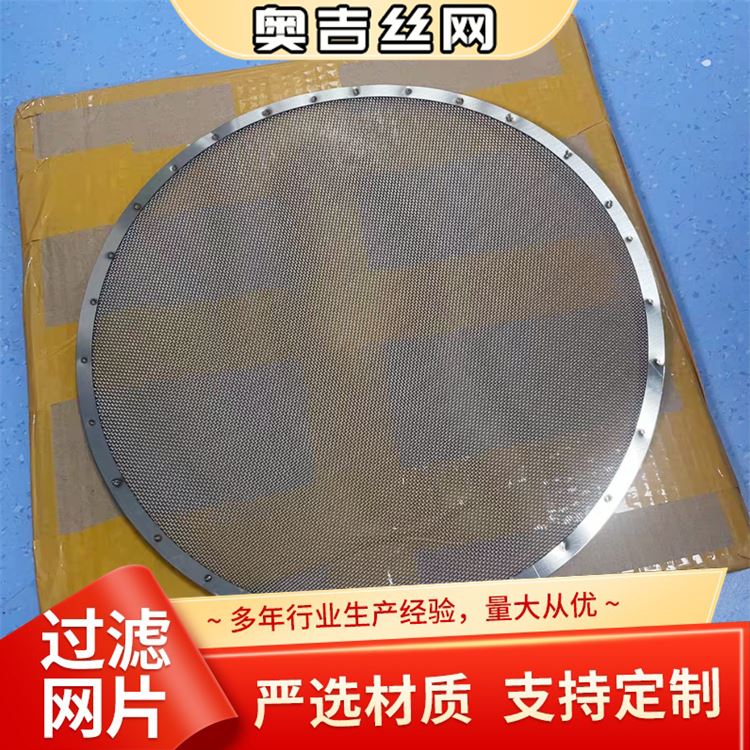 奥吉 金属过滤网 做工优良 物超所值 20目不锈钢网