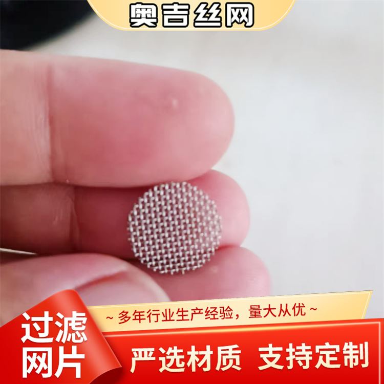 奥吉金属 多年经验 品类齐全 汽车过滤网 圆形黑丝布