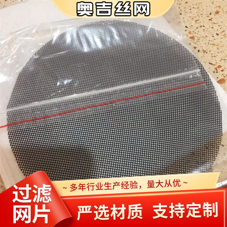 奥吉金属 做工优良 物超所值 80目不锈钢丝网 过滤网片