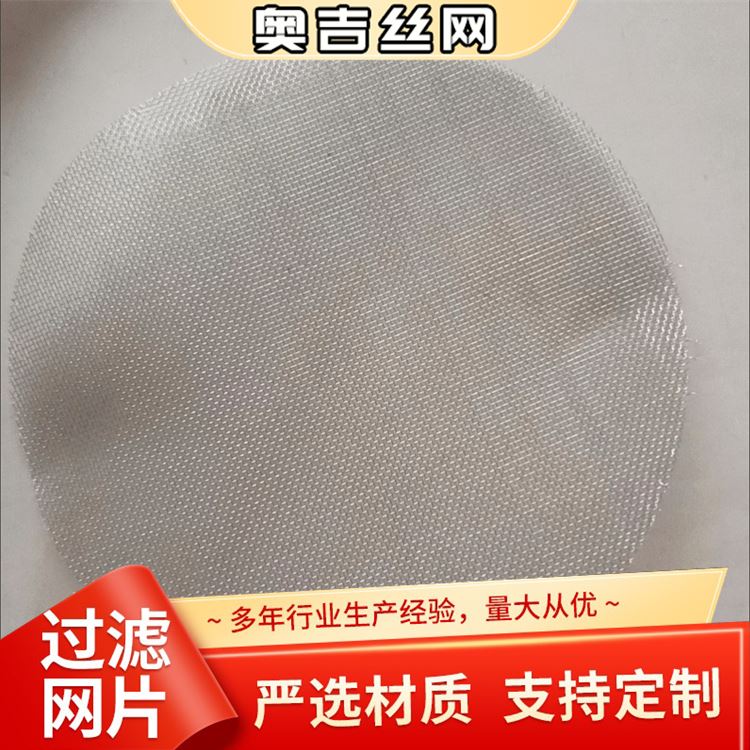 奥吉 设计 物超所值 400目不锈钢过滤网 非标黑丝布