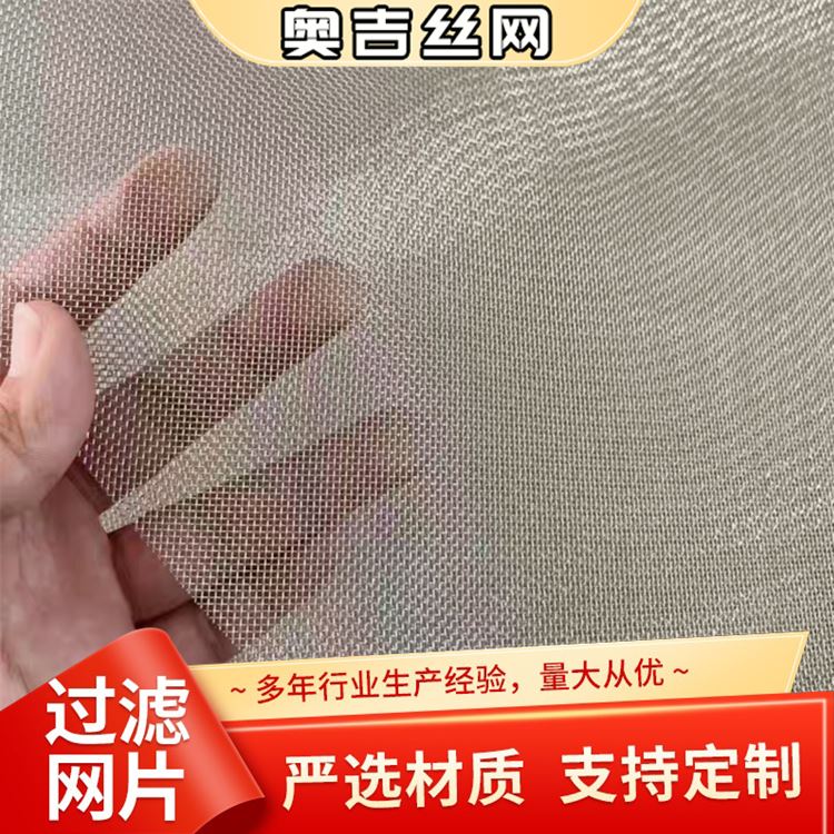 奥吉丝网 圆孔过滤网 厂家批发 多年经验 不锈钢筛网
