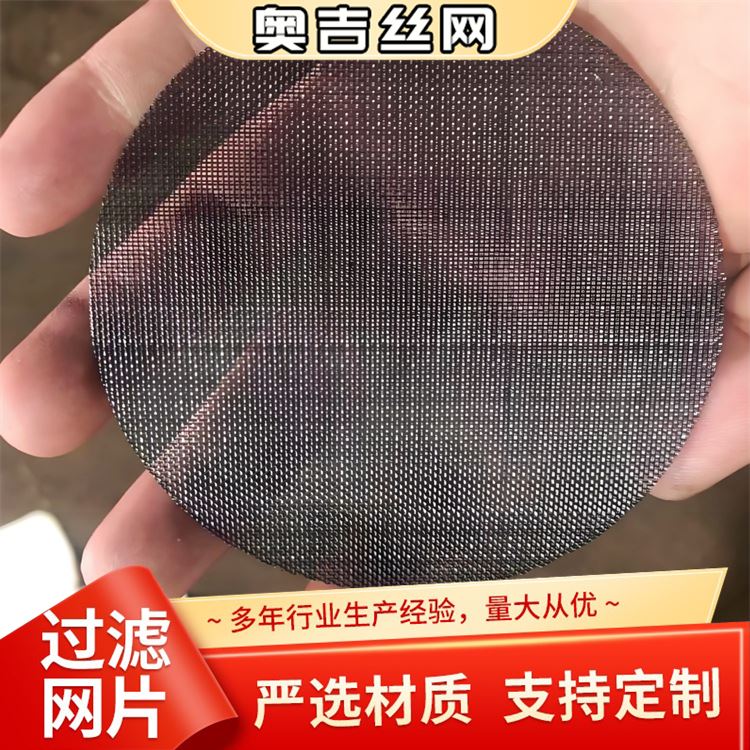 奥吉丝网 规格齐全 源头厂家 席型黑丝布 金属滤筒