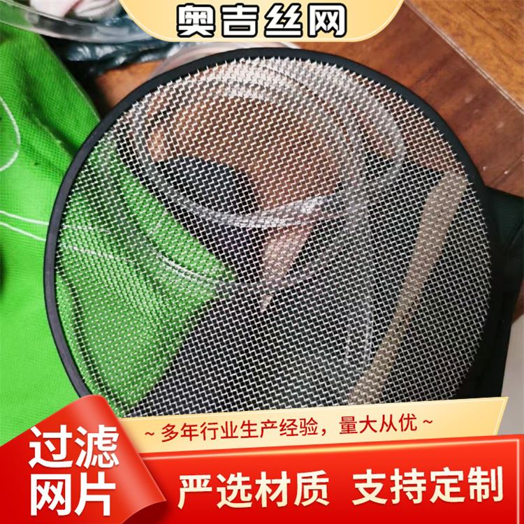 奥吉 材质优良 物美价廉 高效过滤网 生产黑丝布