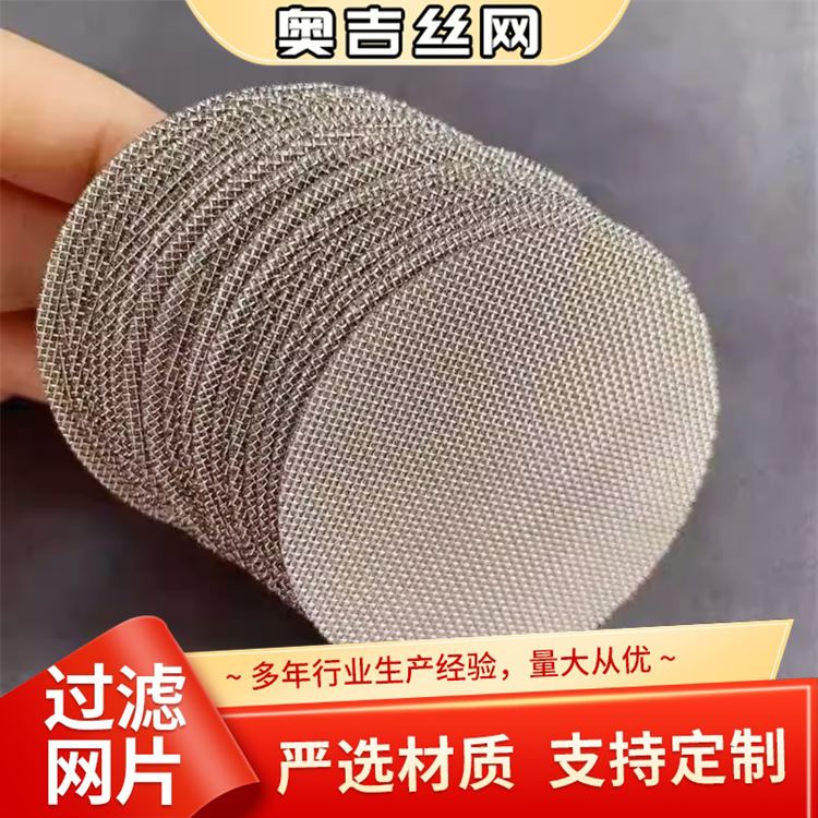 奥吉丝网 规格齐全 厂家直供 316不锈钢网 细孔筛网