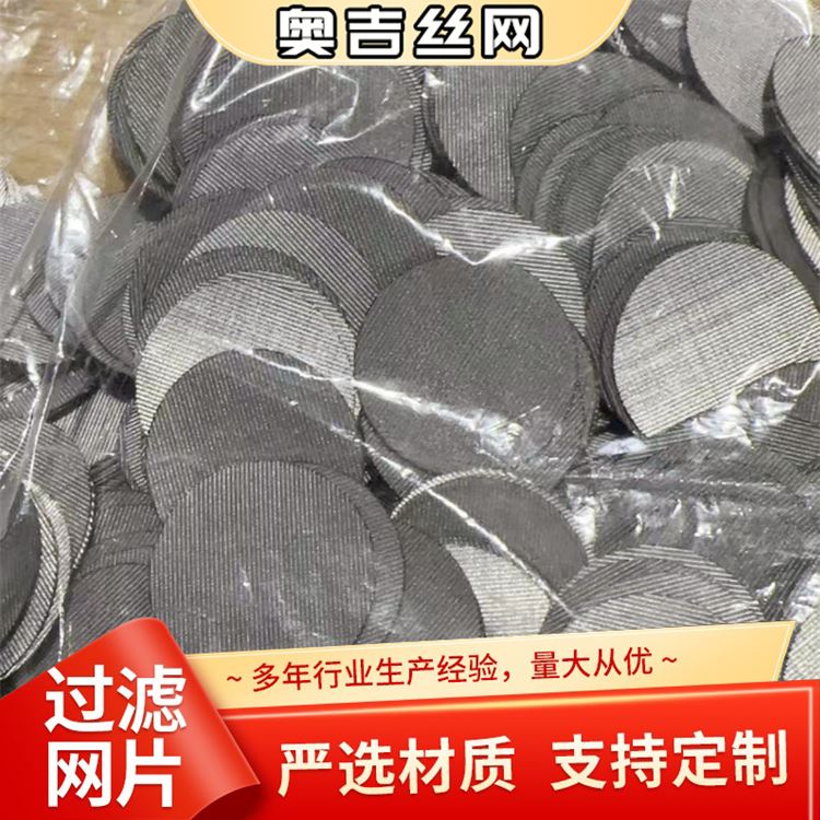 奥吉丝网 多层不锈钢滤网 生产厂家 品质优越 筛网黑丝布