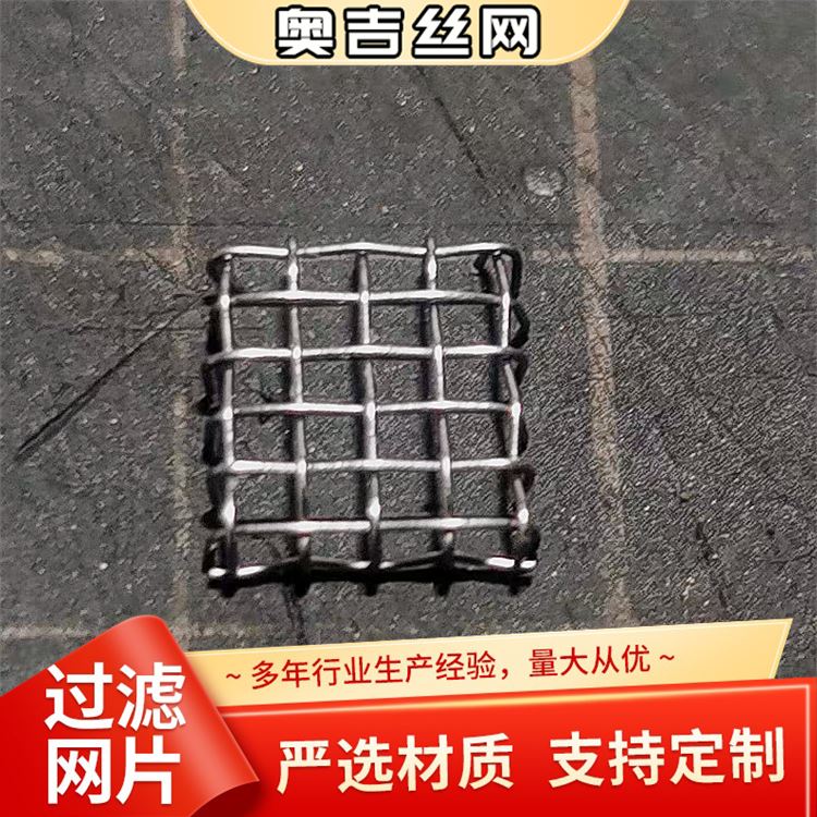 奥吉丝网 厂家定制 口碑好 过滤筛网 多层金属滤网