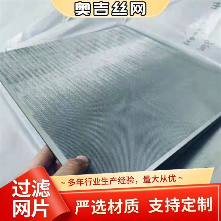奥吉 物美价廉 按需定做 关于黑丝布 不锈钢滤片