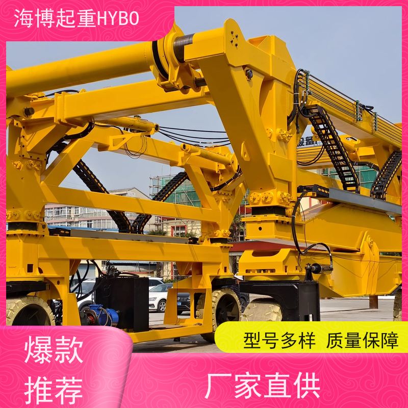 HYBOCRANE 结构安全 大跨度集装箱跨运车 低维护成本