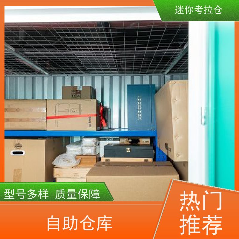 迷你考拉仓库支持定制详情电联上海价目表社区仓
