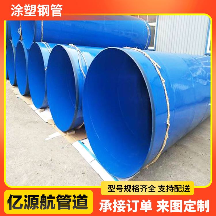 亿源航消防涂塑钢管承插式外黑内蓝补水工程用