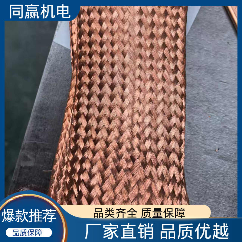 同赢生产 接触电阻小 建筑材料 铜绞线伸缩节 按尺寸加工
