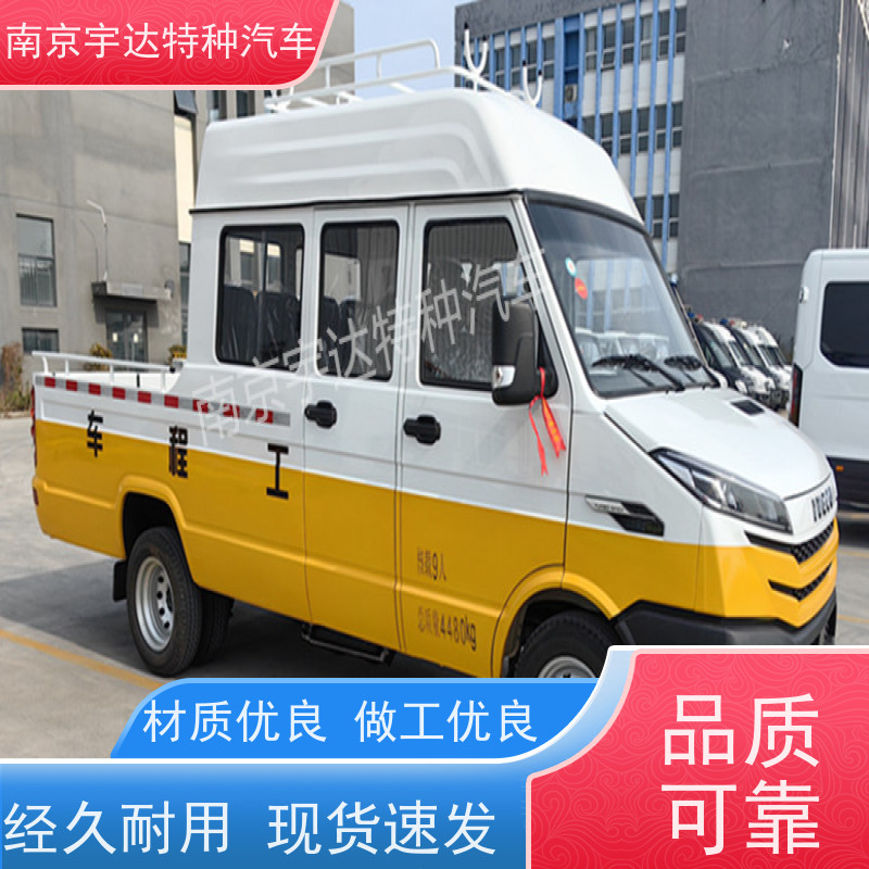 依维柯工程车 抢险救援车 包上户 6-9人 全国质保