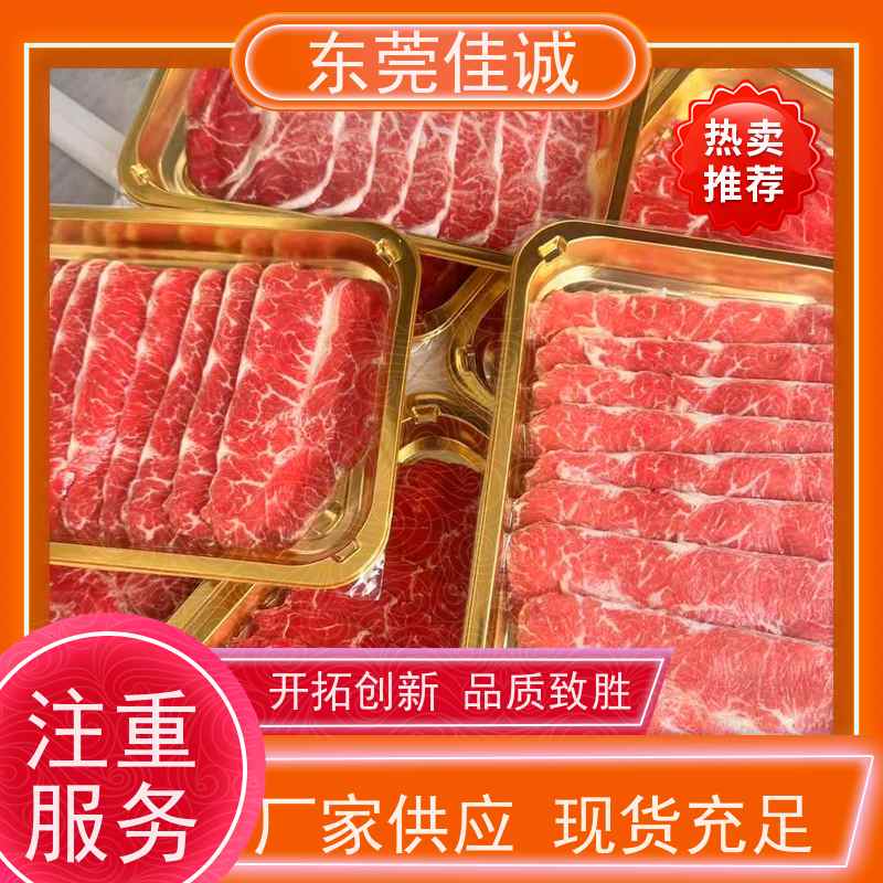 东莞佳诚 尺寸齐全 牛肉贴体包装托盒 20年厂家 