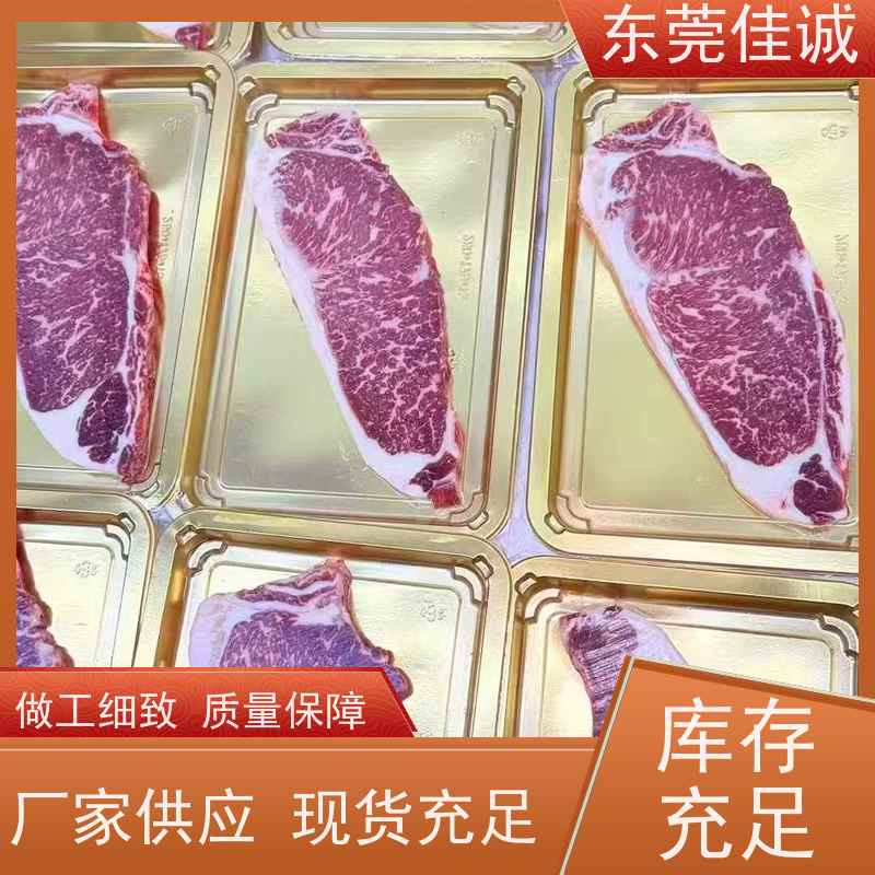 东莞佳诚 大量库存 牛肉贴体包装托盒 免费样品