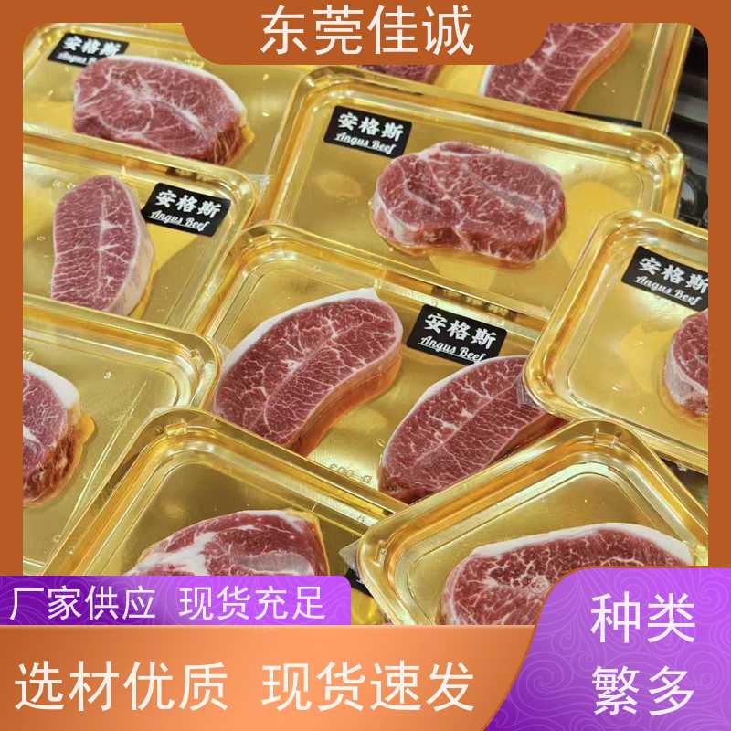 东莞佳诚 尺寸齐全 牛排贴体包装托盘 提供打样服务