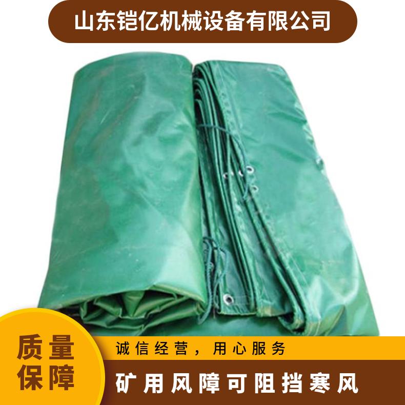 矿用风障可阻挡寒风 帆布风帐隔绝火源及烟雾