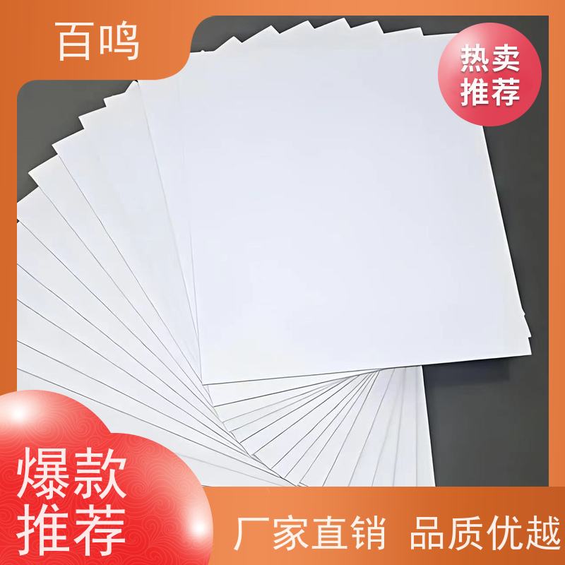 百鸣 厂家销售 双面白 表面涂层牢固 减少对印刷设备的磨损